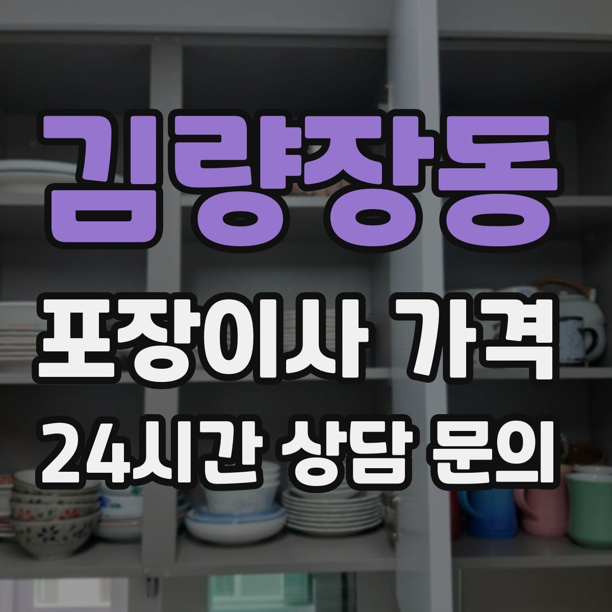 김량장동 포장이사 가격