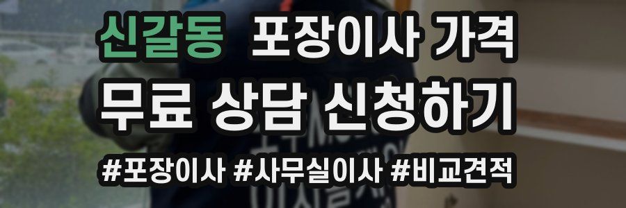 신갈동 포장이사 가격