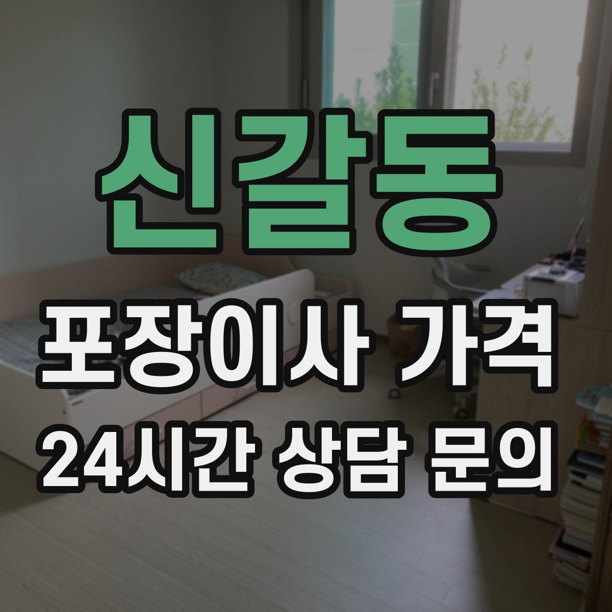 신갈동 포장이사 가격