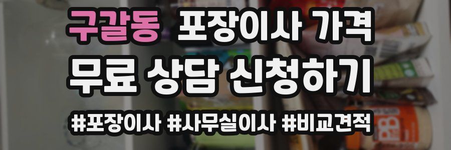 구갈동 포장이사 가격