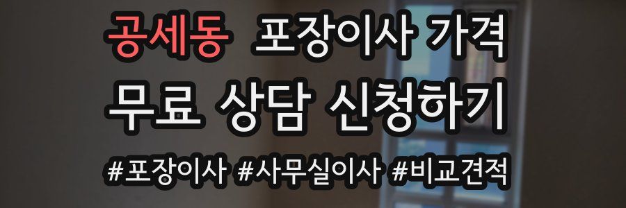 공세동 포장이사 가격