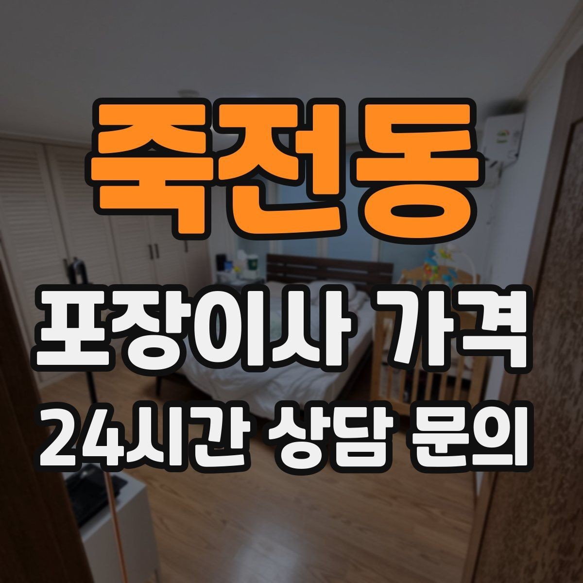 죽전동 포장이사 가격 주방 짐을 줄이는 빠른 정리 방법