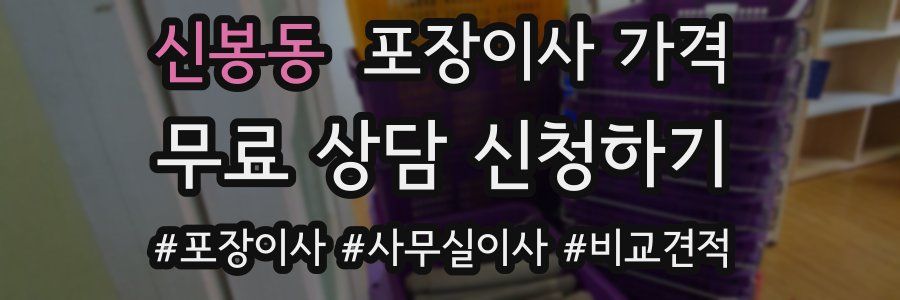 신봉동 포장이사 가격