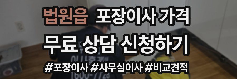 법원읍 포장이사 가격