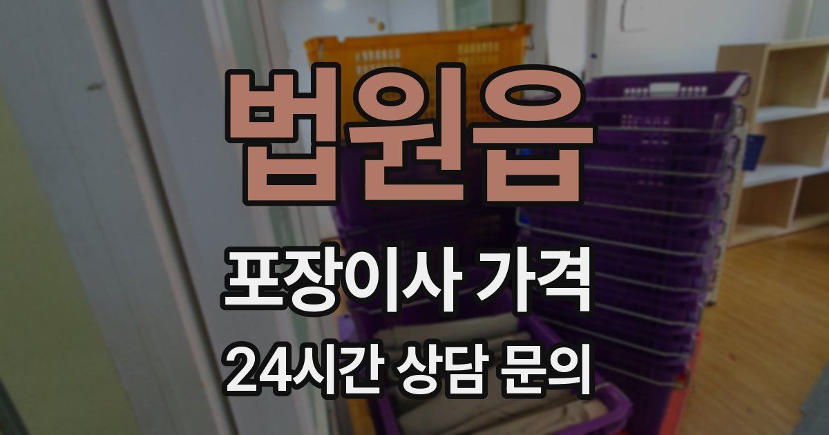 법원읍 포장이사 가격