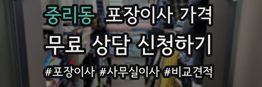 중리동 포장이사 가격