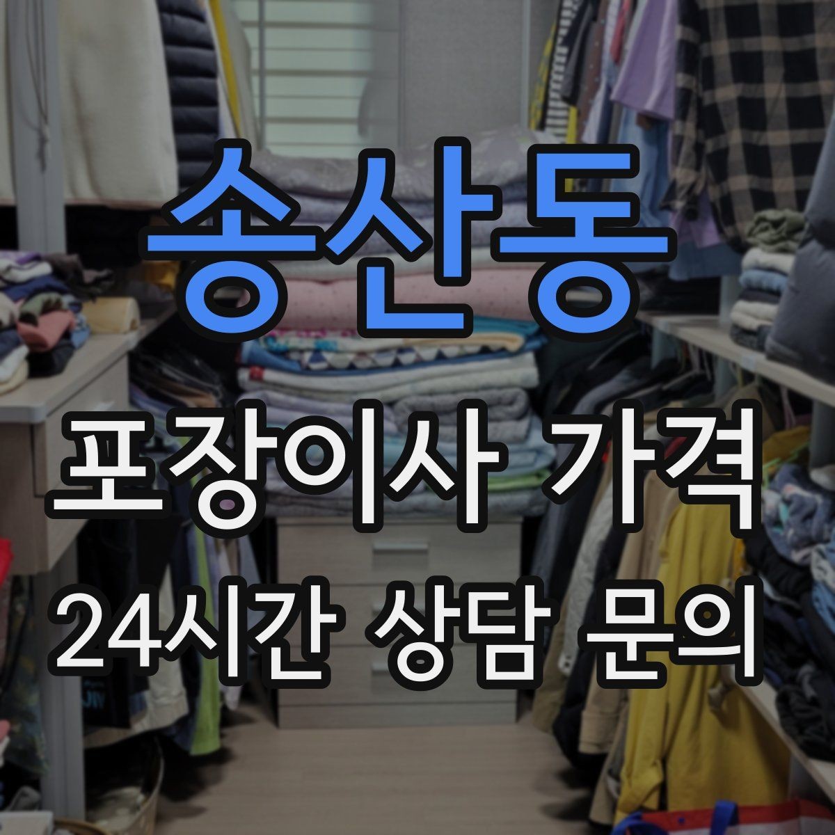 송산동 포장이사 가격 인터넷 이전 신청을 늦추면 생기는 불편
