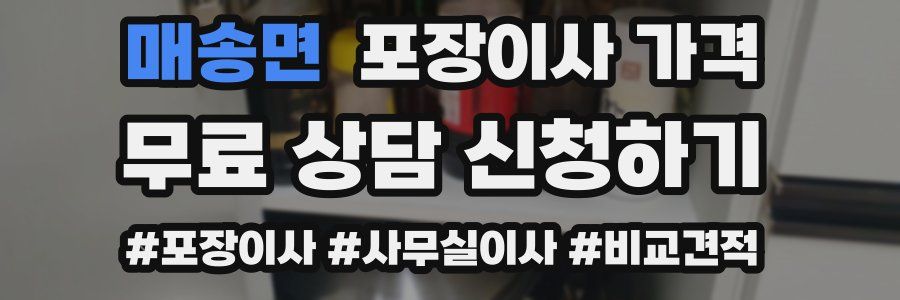 매송면 포장이사 가격