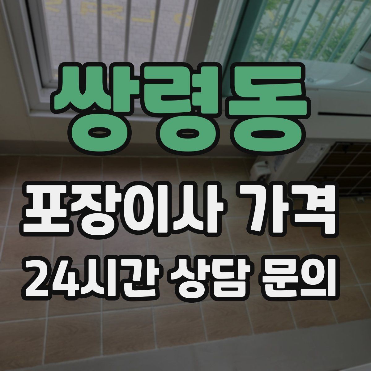쌍령동 포장이사 가격 아이 방 정리는 언제 하는 게 좋을까