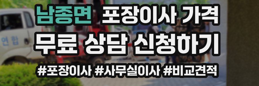 남종면 포장이사 가격