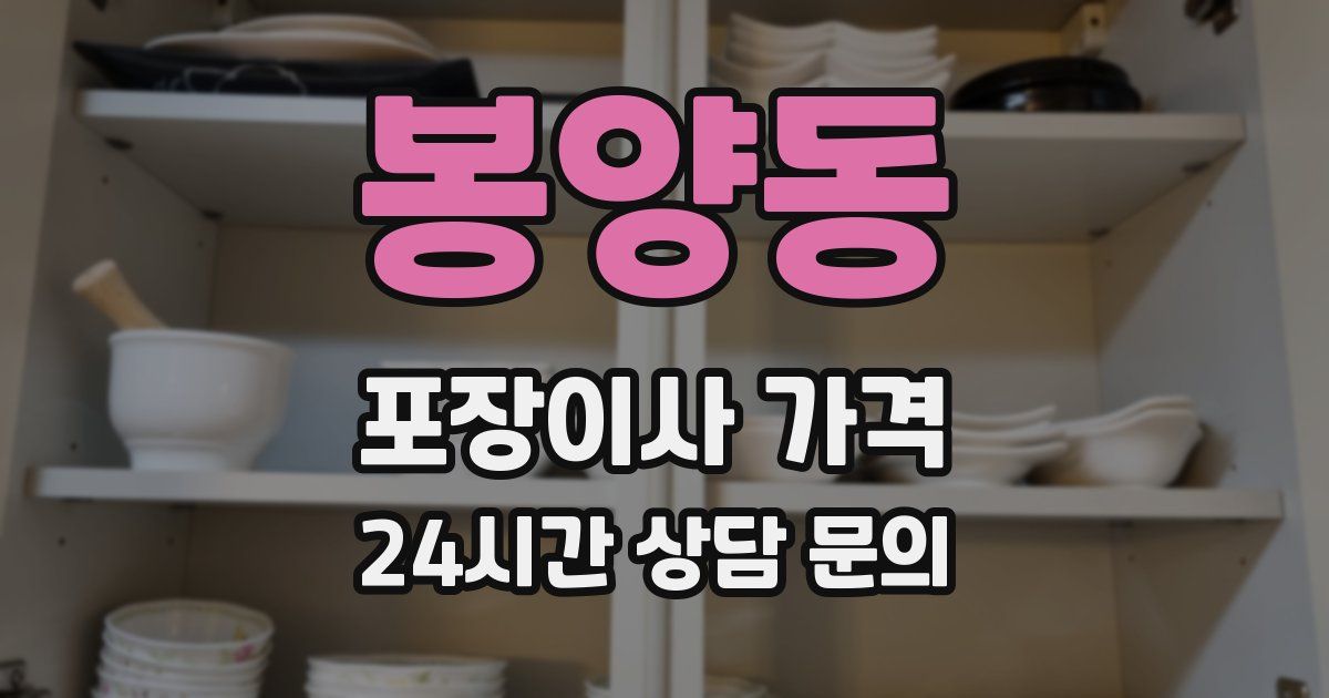 봉양동 포장이사 가격