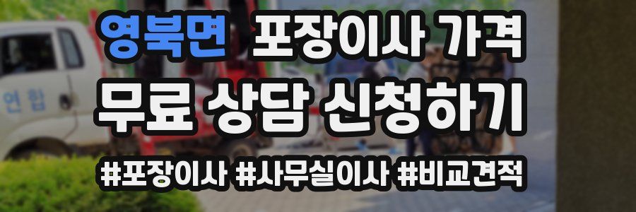 영북면 포장이사 가격