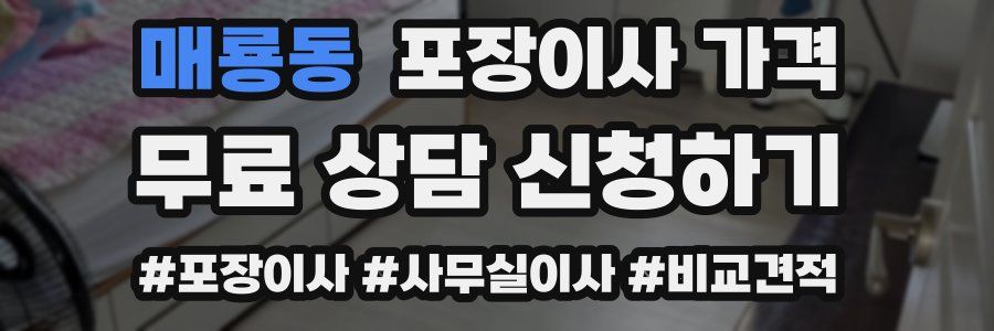 매룡동 포장이사 가격