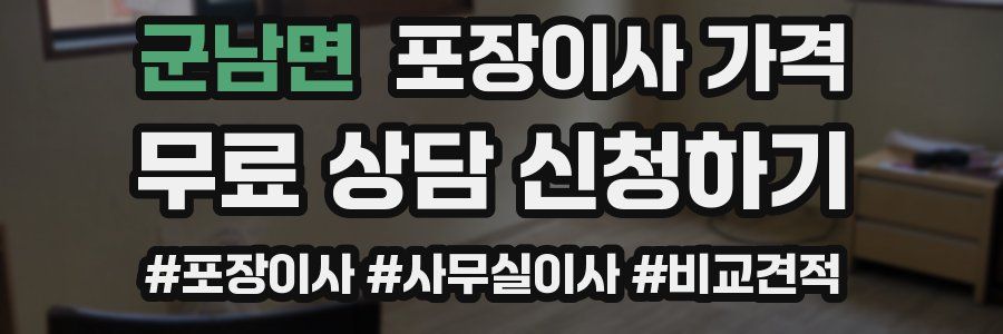 군남면 포장이사 가격