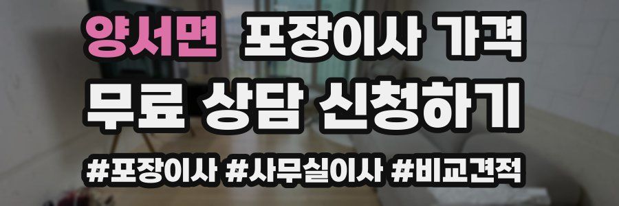 양서면 포장이사 가격