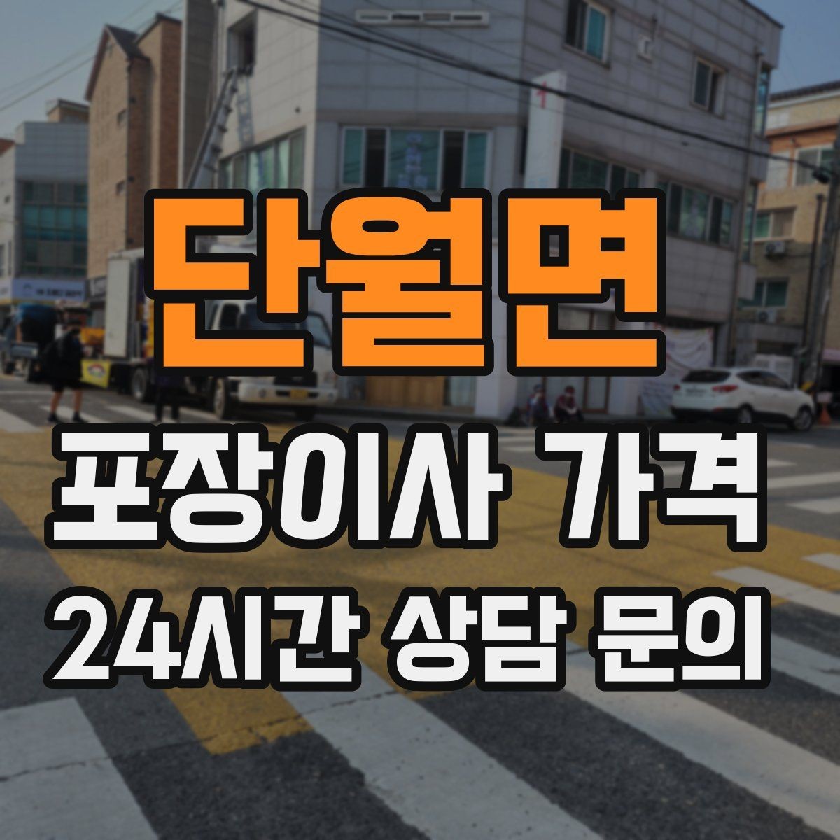 단월면 포장이사 가격 귀중품·문서 관리로 분실을 줄이는 팁