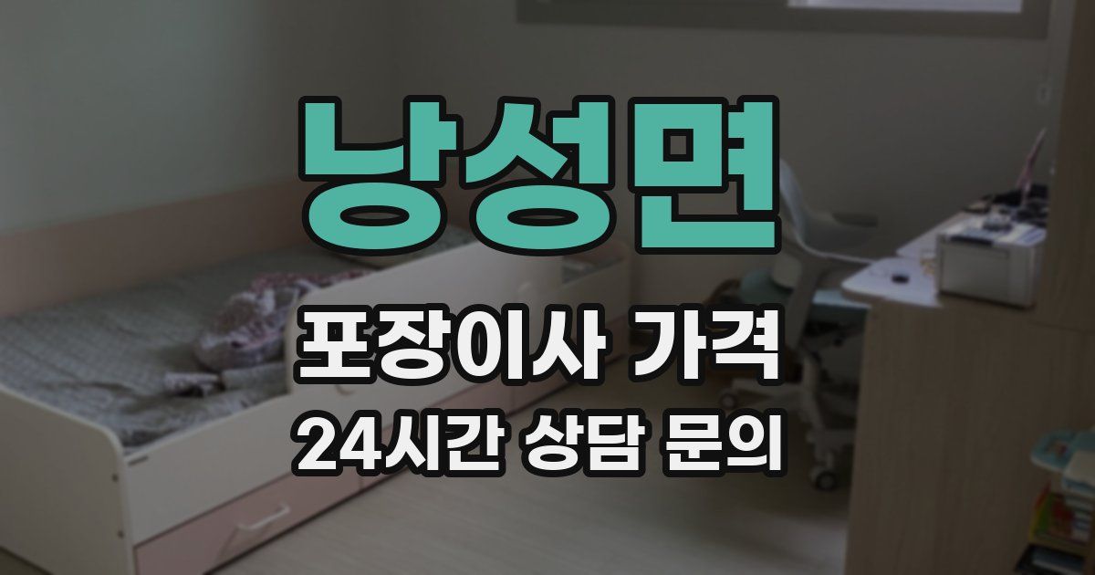 낭성면 포장이사 가격