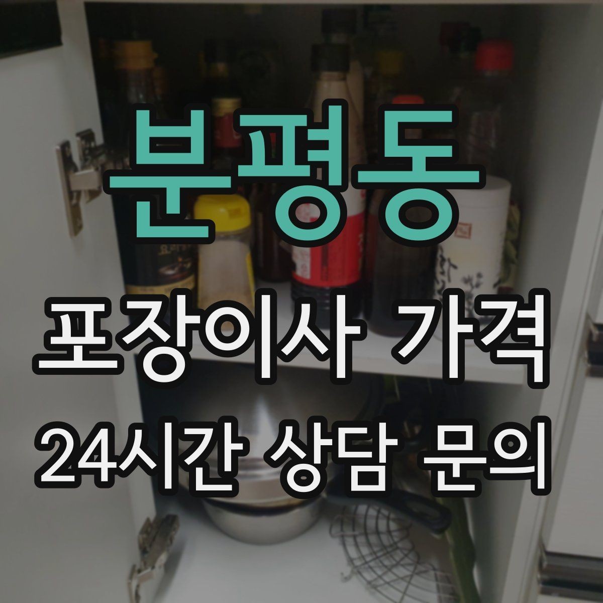 분평동 포장이사 가격 기부·나눔으로 짐을 줄이는 현실 팁
