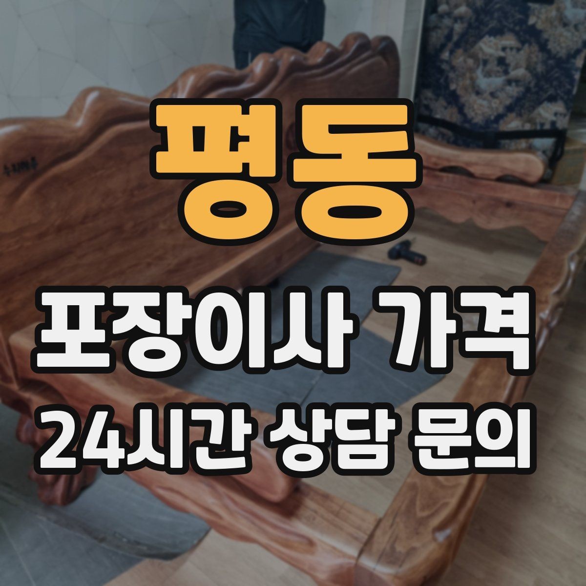 평동 포장이사 가격 아이 방 정리는 언제 하는 게 좋을까