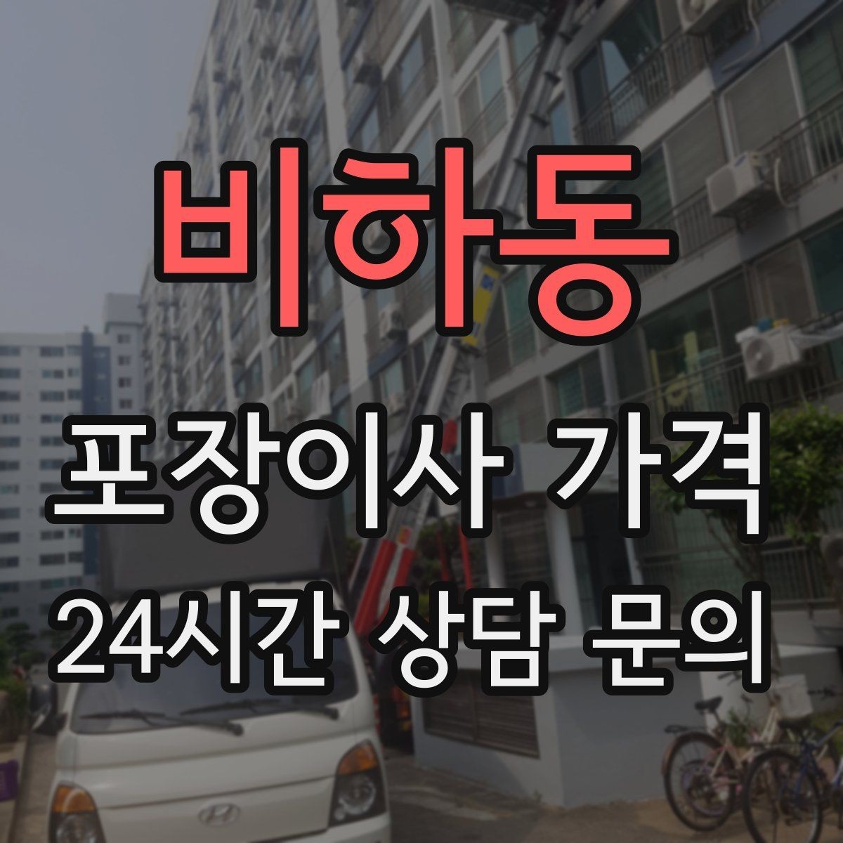 비하동 포장이사 가격 책을 줄이면 작업이 빨라지는 이유