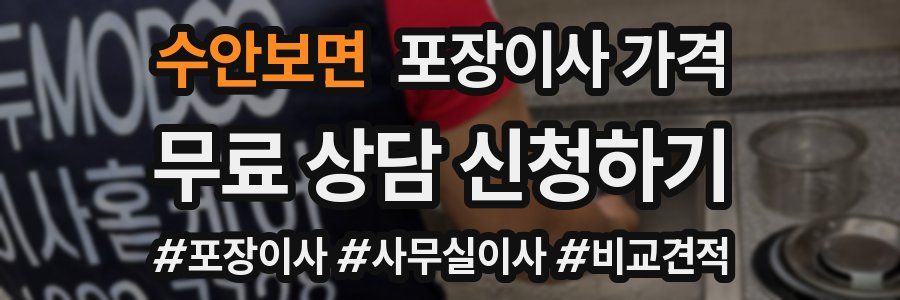 수안보면 포장이사 가격