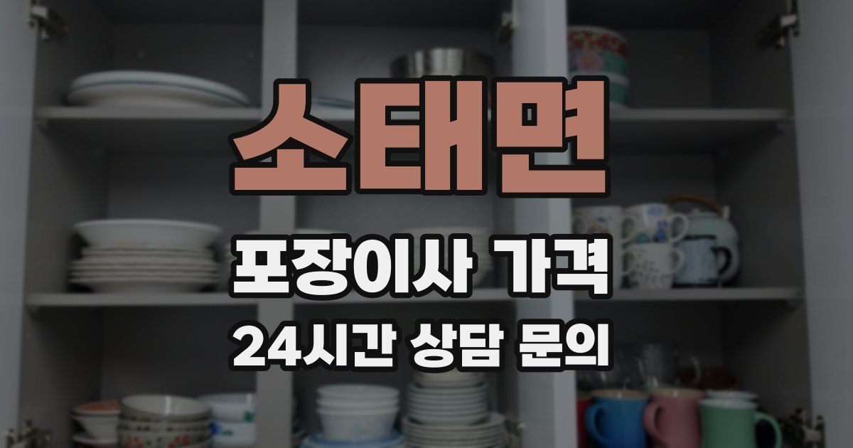 소태면 포장이사 가격