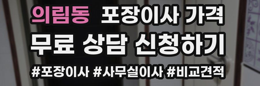 의림동 포장이사 가격