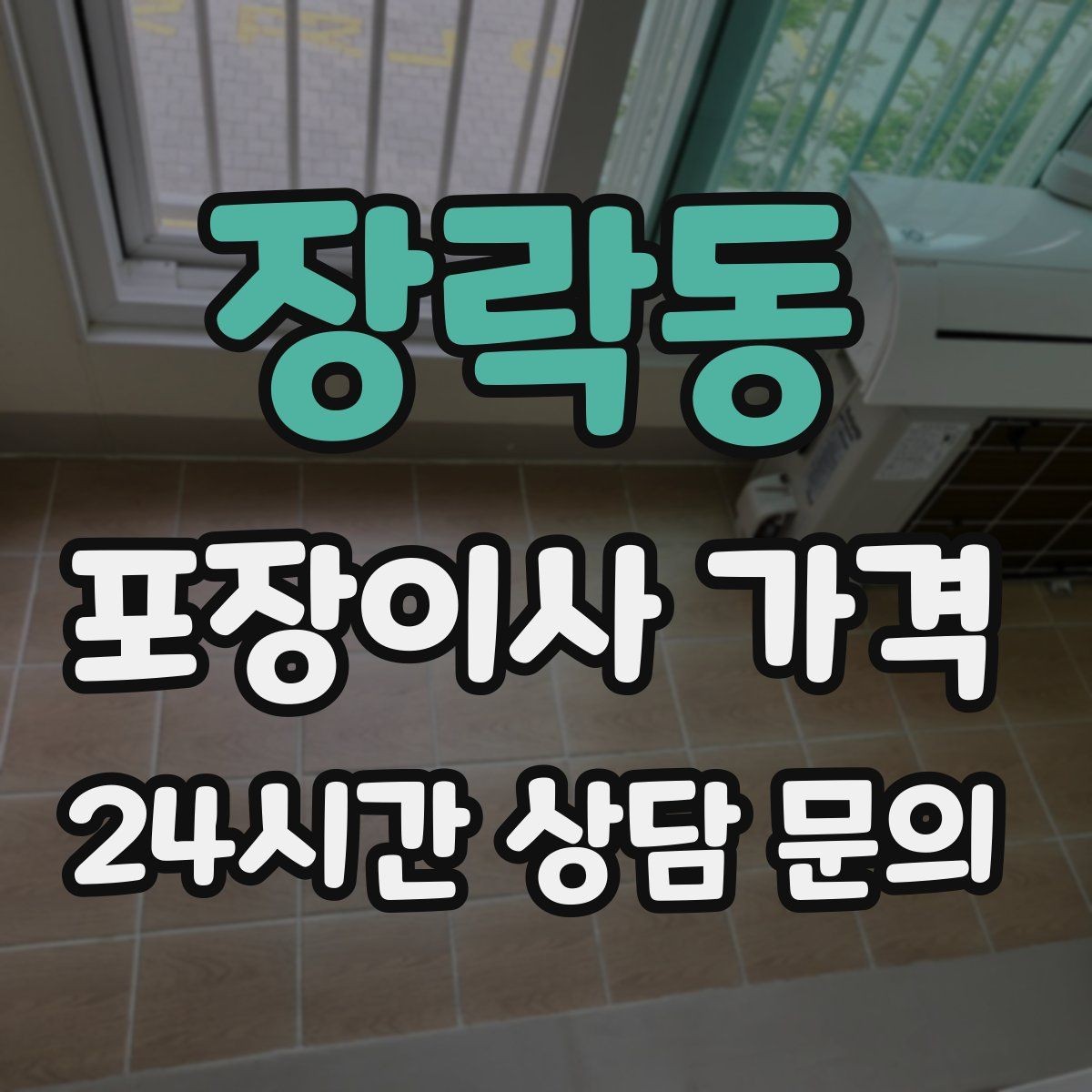 장락동 포장이사 가격 아이 방 정리는 언제 하는 게 좋을까