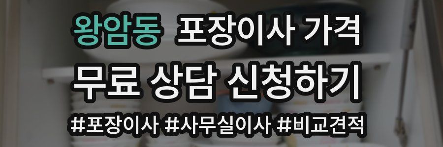 왕암동 포장이사 가격