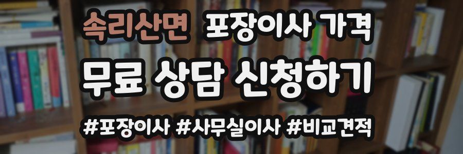 속리산면 포장이사 가격