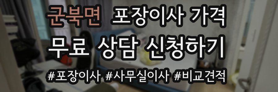 군북면 포장이사 가격