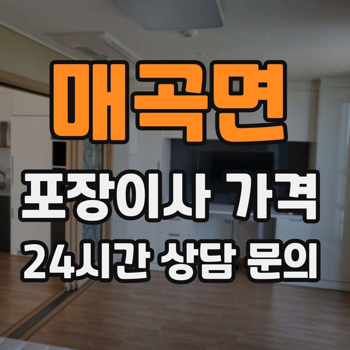 매곡면 포장이사 가격 기부·나눔으로 짐을 줄이는 현실 팁