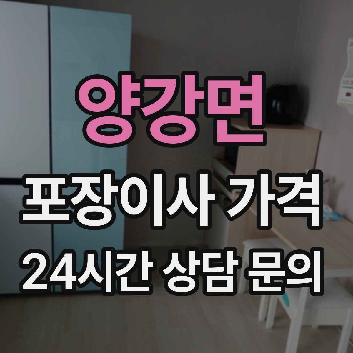 양강면 포장이사 가격 고층 이사에서 사다리차 대신 선택하는 방법