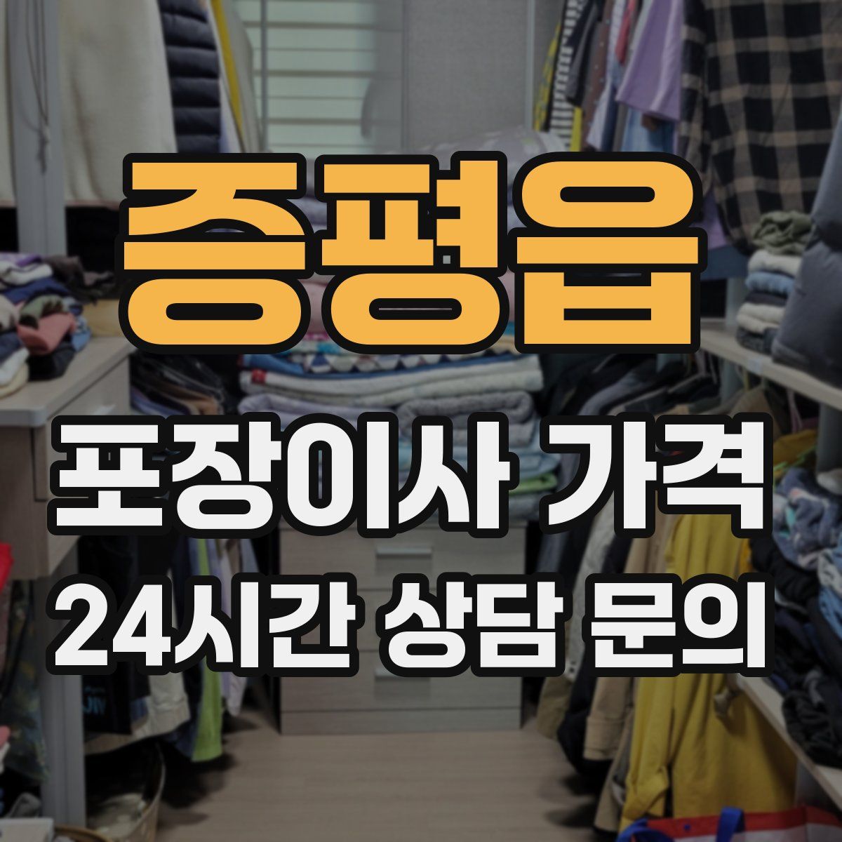 증평읍 포장이사 가격