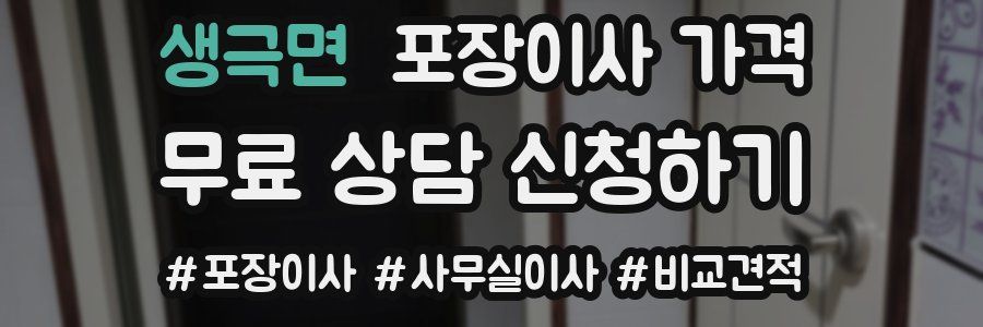 생극면 포장이사 가격