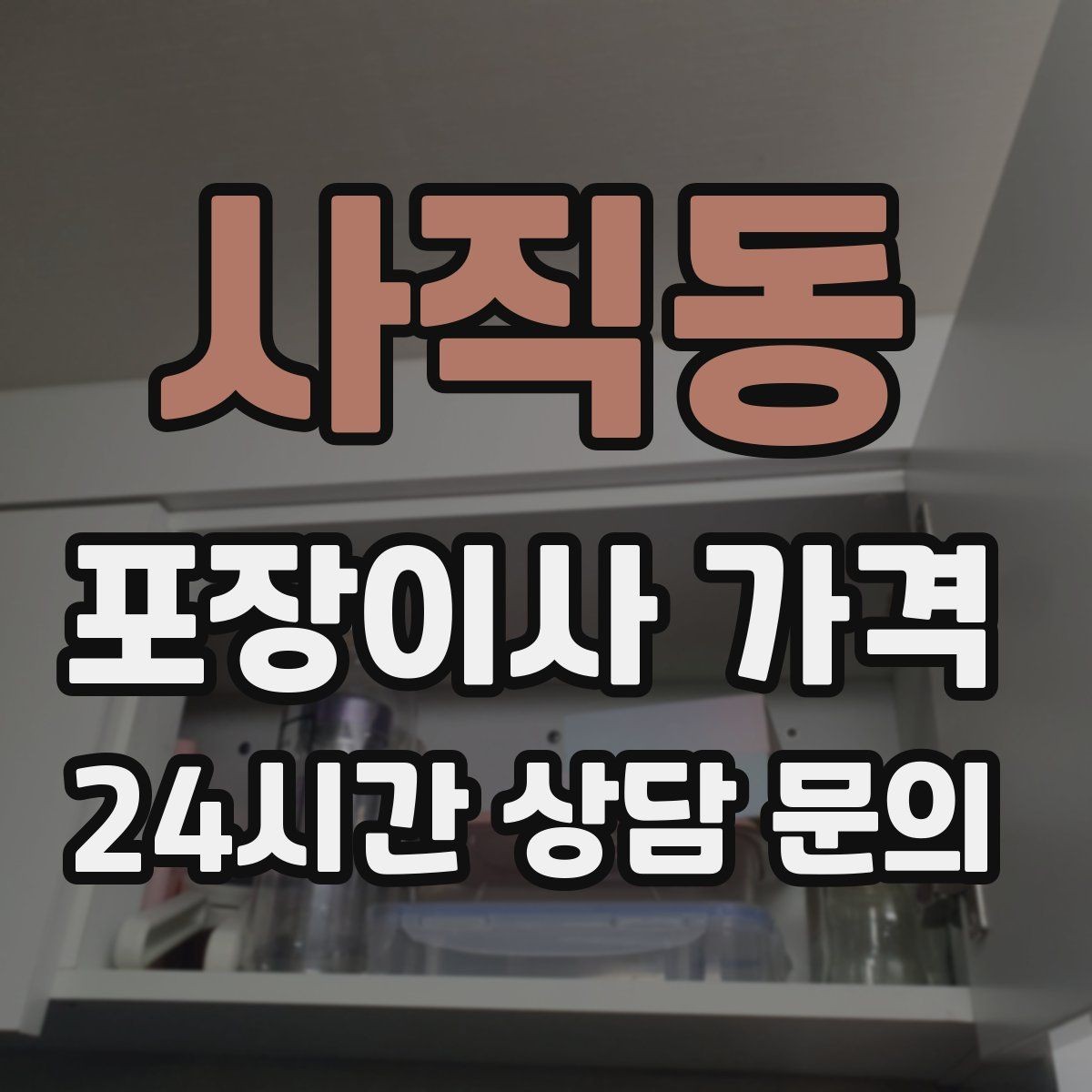사직동 포장이사 가격 책을 박스에 담을 때 무게 제한이 중요한 이유