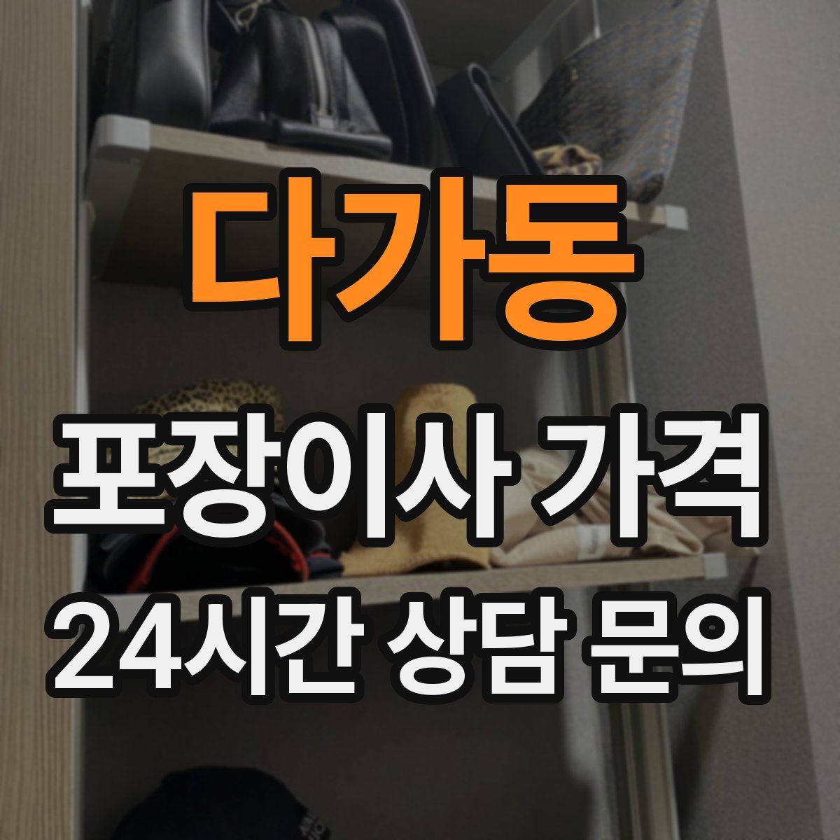 다가동 포장이사 가격