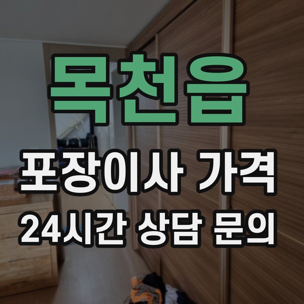 목천읍 포장이사 가격 정수기 이전 설치 일정과 비용 정리