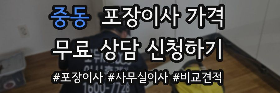 중동 포장이사 가격