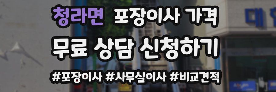 청라면 포장이사 가격