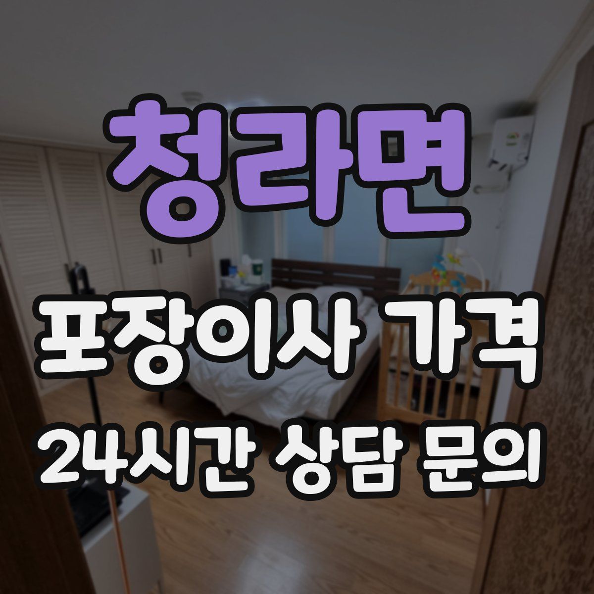 청라면 포장이사 가격