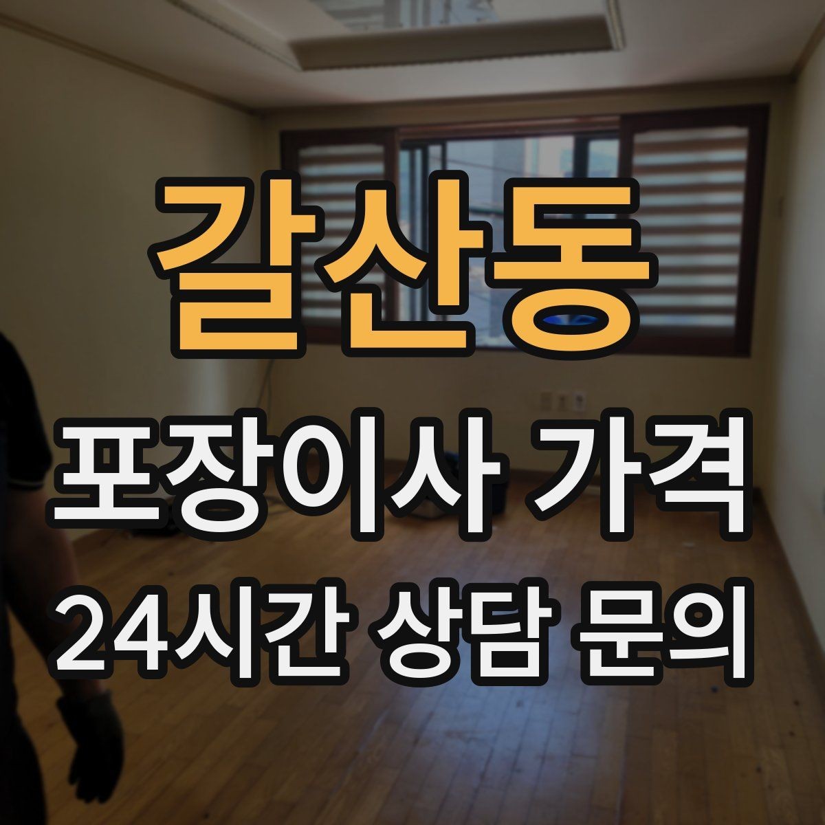 갈산동 포장이사 가격 책을 박스에 담을 때 무게 제한이 중요한 이유