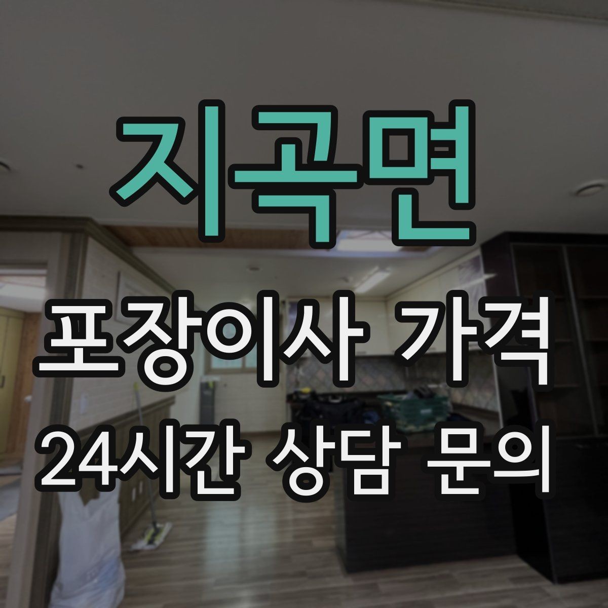지곡면 포장이사 가격 홈시어터 스피커가 많을 때 포장 기준