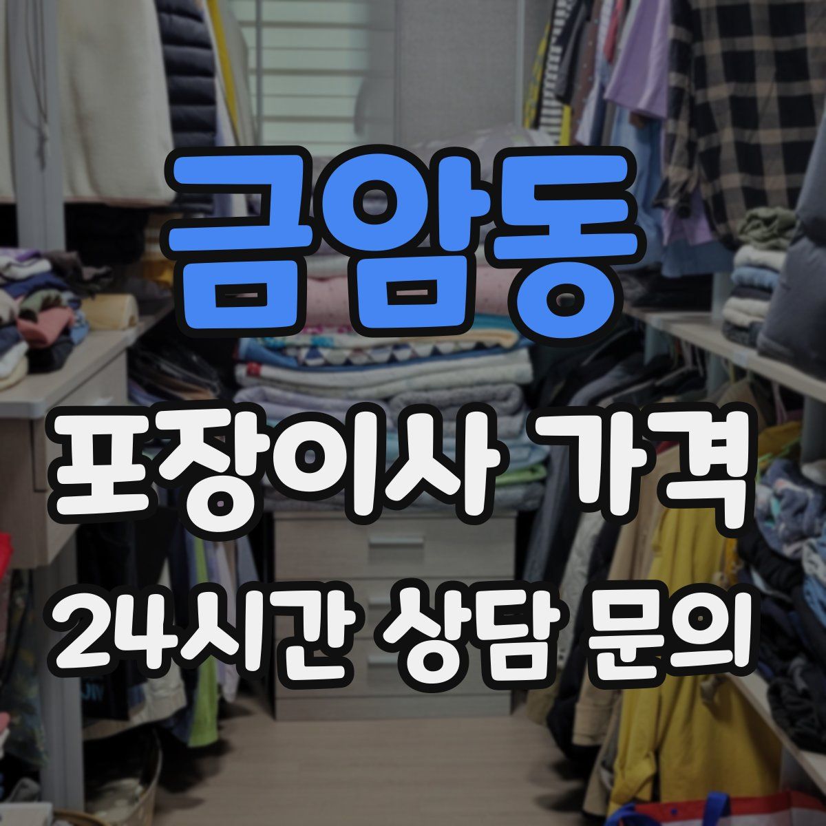 금암동 포장이사 가격