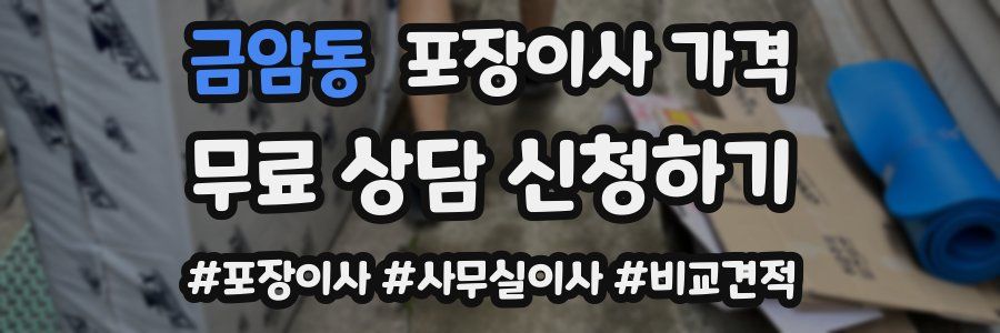 금암동 포장이사 가격