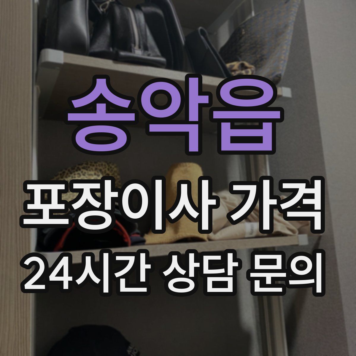 송악읍 포장이사 가격