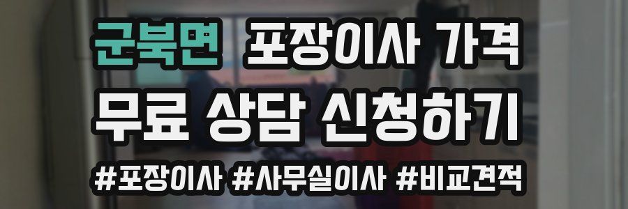 군북면 포장이사 가격