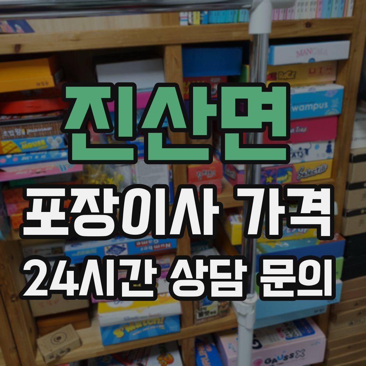 진산면 포장이사 가격 사다리차가 필요한지 판단하는 기준