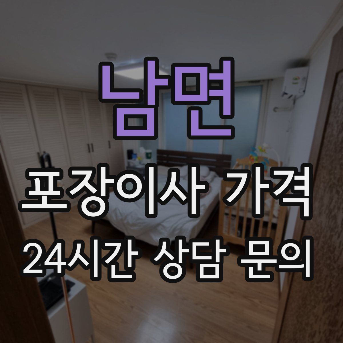 남면 포장이사 가격