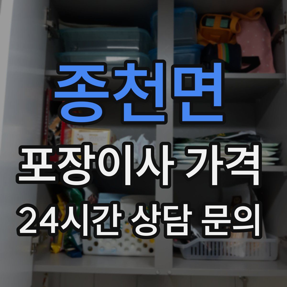 종천면 포장이사 가격
